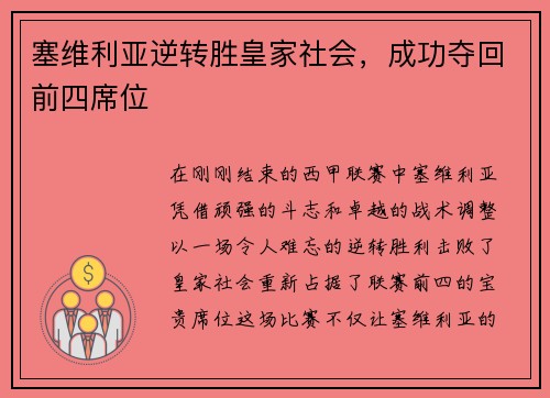 塞维利亚逆转胜皇家社会，成功夺回前四席位