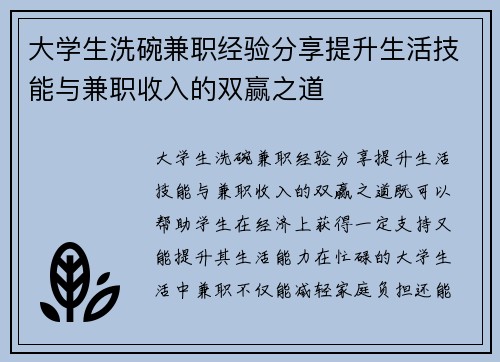 大学生洗碗兼职经验分享提升生活技能与兼职收入的双赢之道