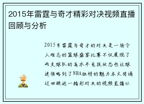 2015年雷霆与奇才精彩对决视频直播回顾与分析