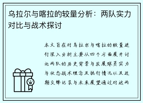 乌拉尔与喀拉的较量分析：两队实力对比与战术探讨