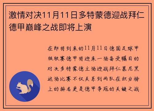 激情对决11月11日多特蒙德迎战拜仁德甲巅峰之战即将上演