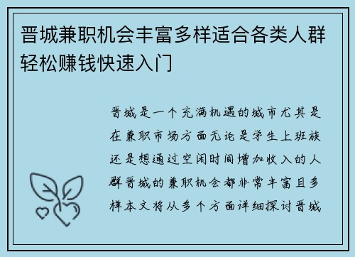 晋城兼职机会丰富多样适合各类人群轻松赚钱快速入门