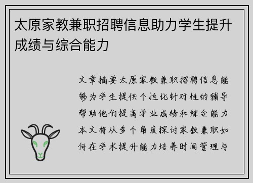 太原家教兼职招聘信息助力学生提升成绩与综合能力