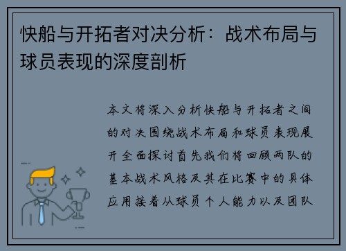 快船与开拓者对决分析：战术布局与球员表现的深度剖析