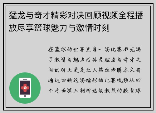 猛龙与奇才精彩对决回顾视频全程播放尽享篮球魅力与激情时刻