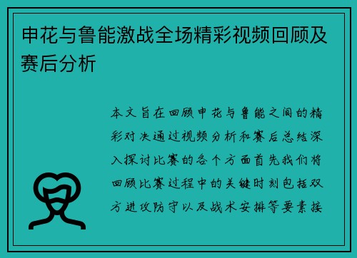 申花与鲁能激战全场精彩视频回顾及赛后分析