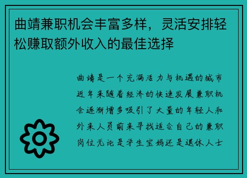 曲靖兼职机会丰富多样，灵活安排轻松赚取额外收入的最佳选择