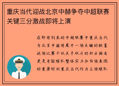 重庆当代迎战北京中赫争夺中超联赛关键三分激战即将上演
