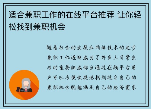 适合兼职工作的在线平台推荐 让你轻松找到兼职机会