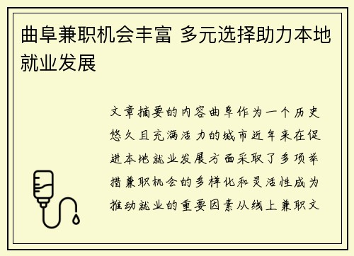 曲阜兼职机会丰富 多元选择助力本地就业发展