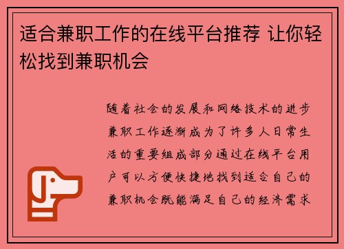 适合兼职工作的在线平台推荐 让你轻松找到兼职机会