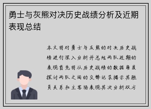 勇士与灰熊对决历史战绩分析及近期表现总结
