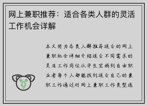 网上兼职推荐：适合各类人群的灵活工作机会详解