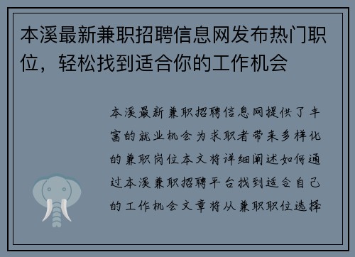 本溪最新兼职招聘信息网发布热门职位，轻松找到适合你的工作机会