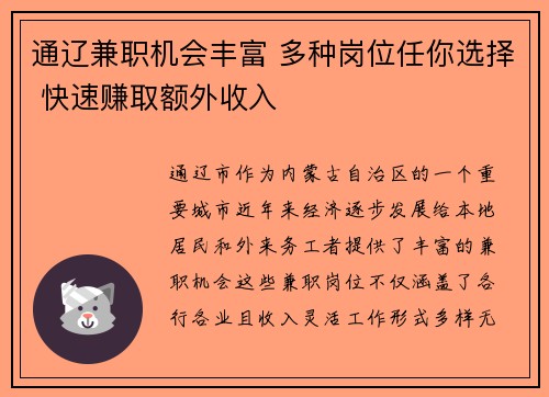 通辽兼职机会丰富 多种岗位任你选择 快速赚取额外收入