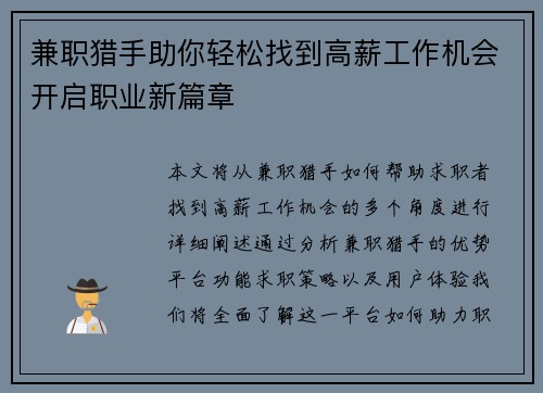 兼职猎手助你轻松找到高薪工作机会开启职业新篇章