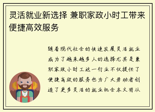 灵活就业新选择 兼职家政小时工带来便捷高效服务
