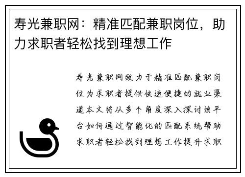 寿光兼职网：精准匹配兼职岗位，助力求职者轻松找到理想工作