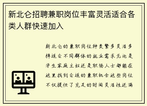 新北仑招聘兼职岗位丰富灵活适合各类人群快速加入