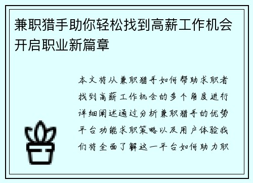 兼职猎手助你轻松找到高薪工作机会开启职业新篇章