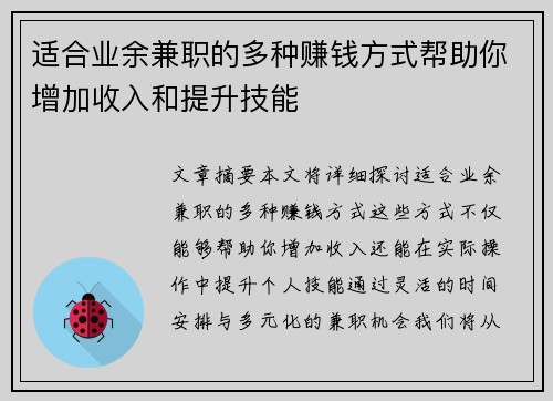 适合业余兼职的多种赚钱方式帮助你增加收入和提升技能