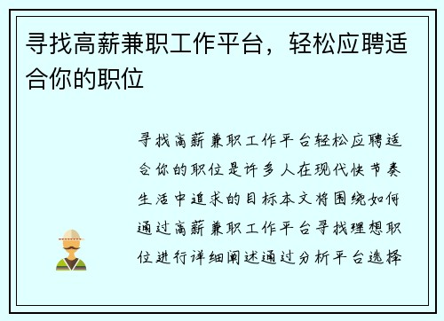 寻找高薪兼职工作平台，轻松应聘适合你的职位
