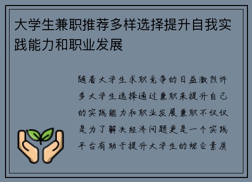 大学生兼职推荐多样选择提升自我实践能力和职业发展