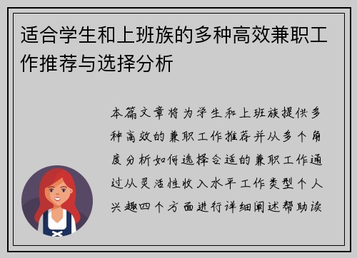 适合学生和上班族的多种高效兼职工作推荐与选择分析