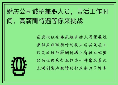 婚庆公司诚招兼职人员，灵活工作时间，高薪酬待遇等你来挑战