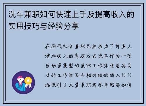 洗车兼职如何快速上手及提高收入的实用技巧与经验分享