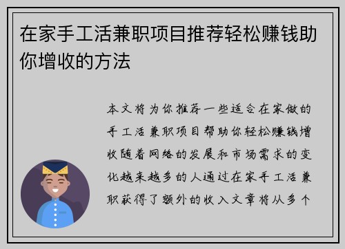 在家手工活兼职项目推荐轻松赚钱助你增收的方法