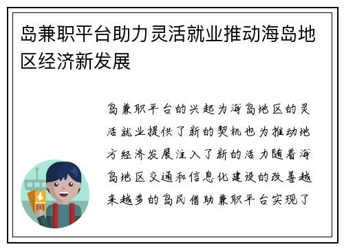 岛兼职平台助力灵活就业推动海岛地区经济新发展