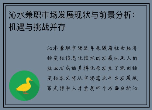 沁水兼职市场发展现状与前景分析：机遇与挑战并存