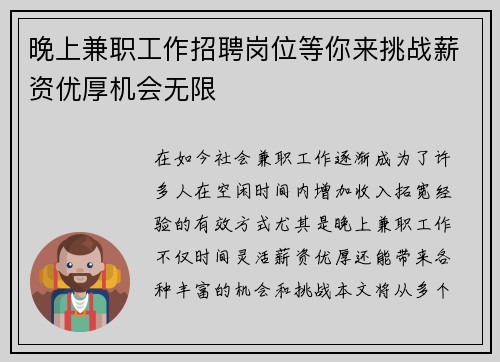 晚上兼职工作招聘岗位等你来挑战薪资优厚机会无限