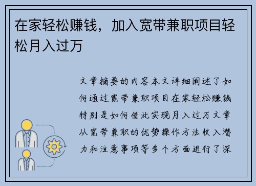 在家轻松赚钱，加入宽带兼职项目轻松月入过万