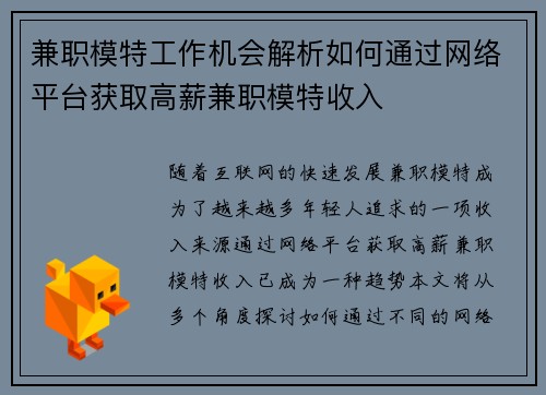 兼职模特工作机会解析如何通过网络平台获取高薪兼职模特收入