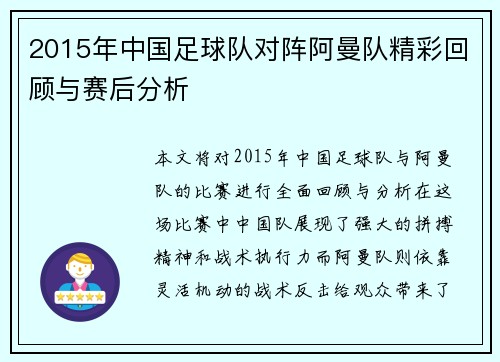 2015年中国足球队对阵阿曼队精彩回顾与赛后分析