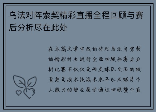 乌法对阵索契精彩直播全程回顾与赛后分析尽在此处