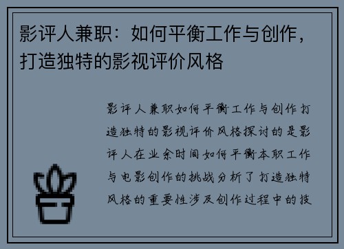 影评人兼职：如何平衡工作与创作，打造独特的影视评价风格