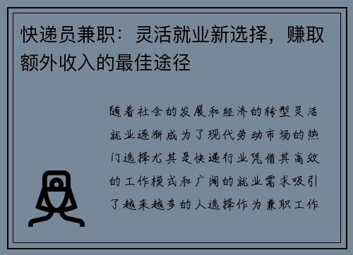 快递员兼职：灵活就业新选择，赚取额外收入的最佳途径