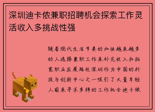 深圳迪卡侬兼职招聘机会探索工作灵活收入多挑战性强