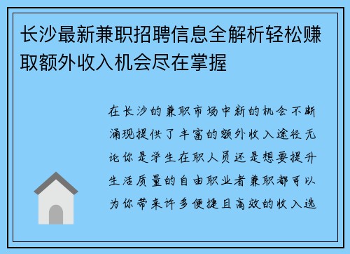 长沙最新兼职招聘信息全解析轻松赚取额外收入机会尽在掌握