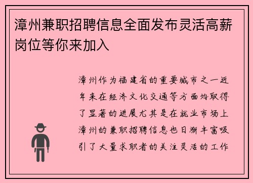 漳州兼职招聘信息全面发布灵活高薪岗位等你来加入