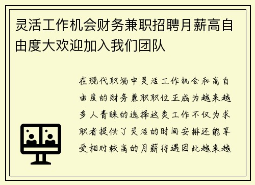灵活工作机会财务兼职招聘月薪高自由度大欢迎加入我们团队