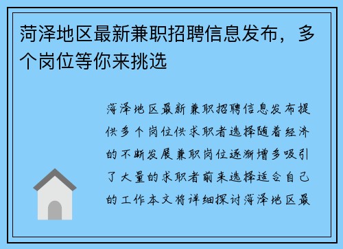 菏泽地区最新兼职招聘信息发布，多个岗位等你来挑选