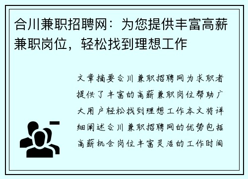合川兼职招聘网：为您提供丰富高薪兼职岗位，轻松找到理想工作