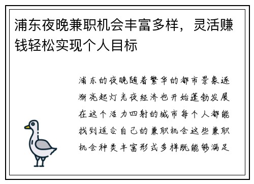 浦东夜晚兼职机会丰富多样，灵活赚钱轻松实现个人目标