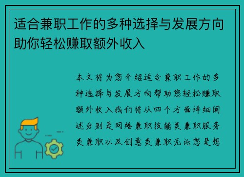 适合兼职工作的多种选择与发展方向助你轻松赚取额外收入