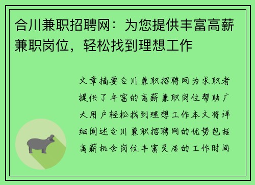 合川兼职招聘网：为您提供丰富高薪兼职岗位，轻松找到理想工作