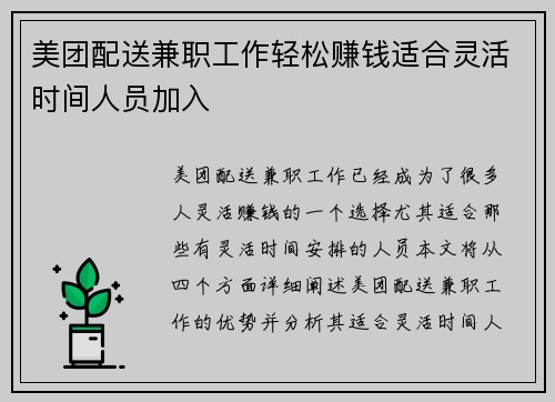 美团配送兼职工作轻松赚钱适合灵活时间人员加入